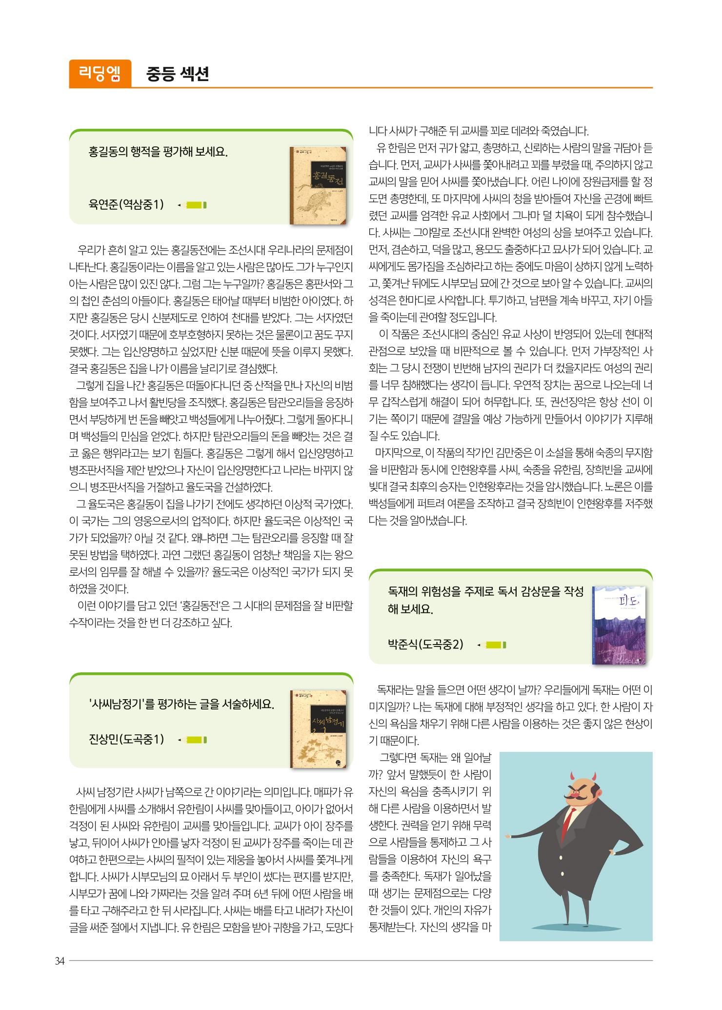 리딩엠 매거진M 2019년 겨울호 [송파파크리오] 34페이지