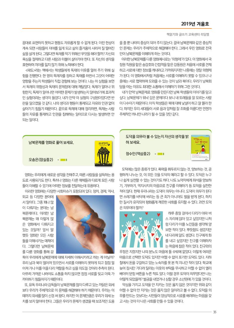 리딩엠 매거진M 2019년 겨울호 [송파파크리오] 35페이지