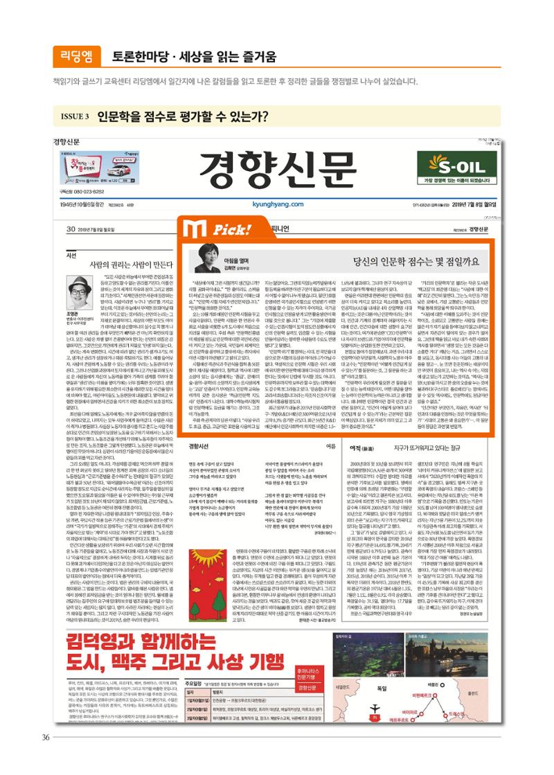 리딩엠 매거진M 2019년 겨울호 [송파파크리오] 36페이지