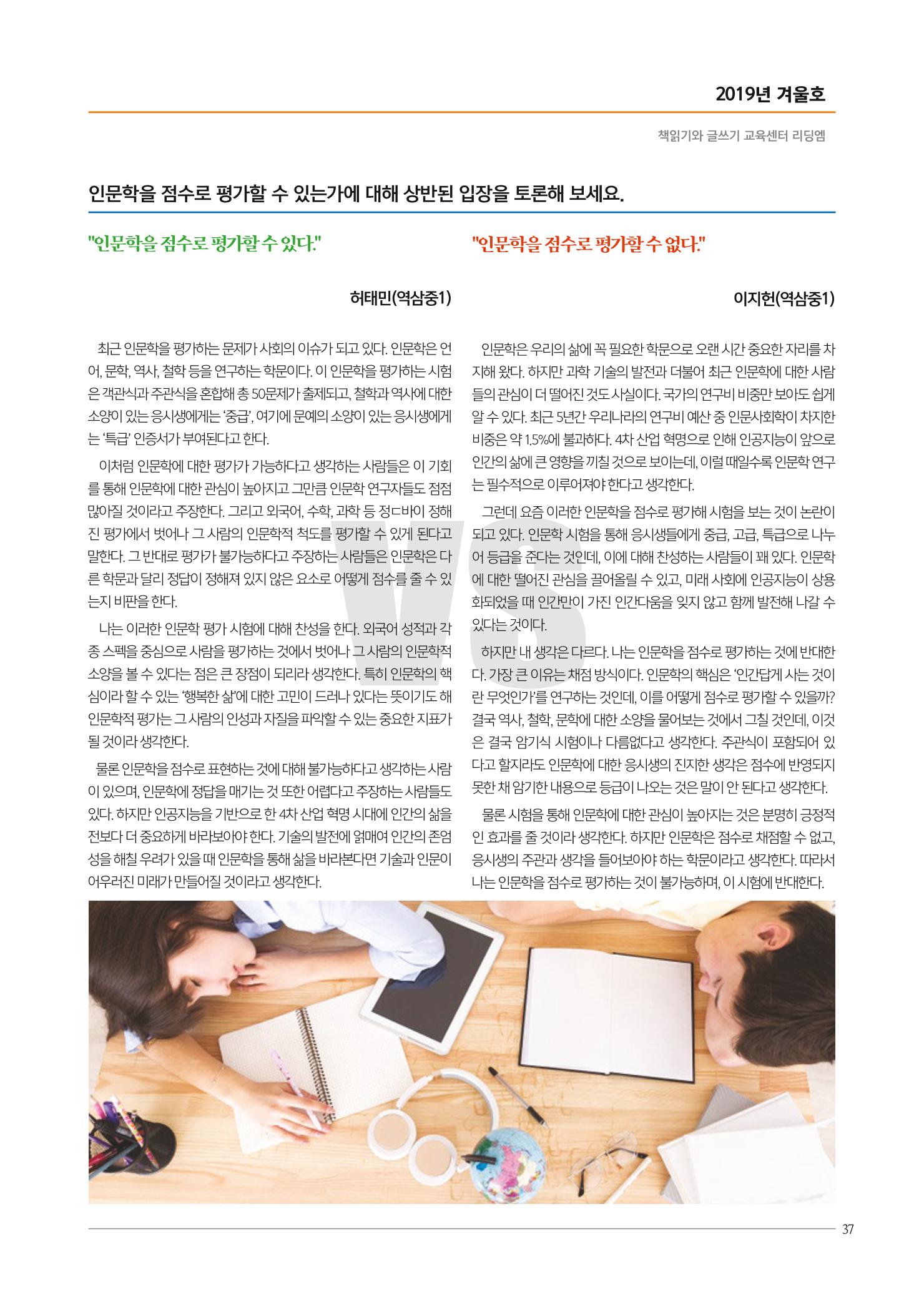 리딩엠 매거진M 2019년 겨울호 [송파파크리오] 37페이지