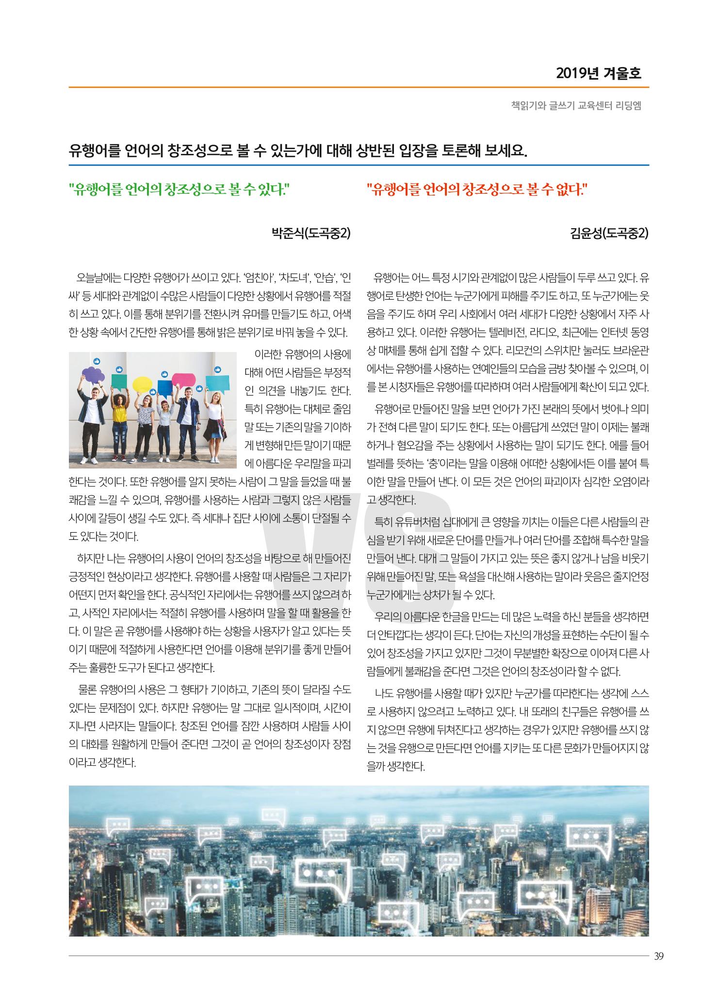 리딩엠 매거진M 2019년 겨울호 [송파파크리오] 39페이지