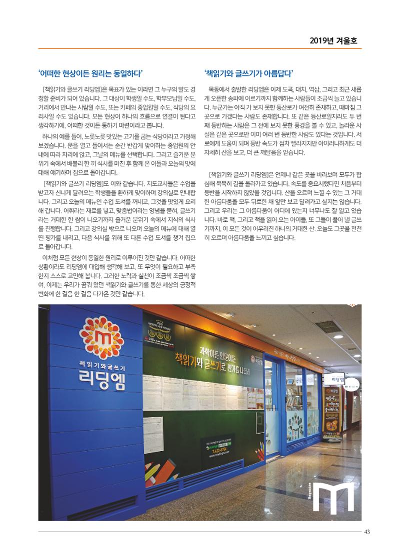 리딩엠 매거진M 2019년 겨울호 [송파파크리오] 43페이지