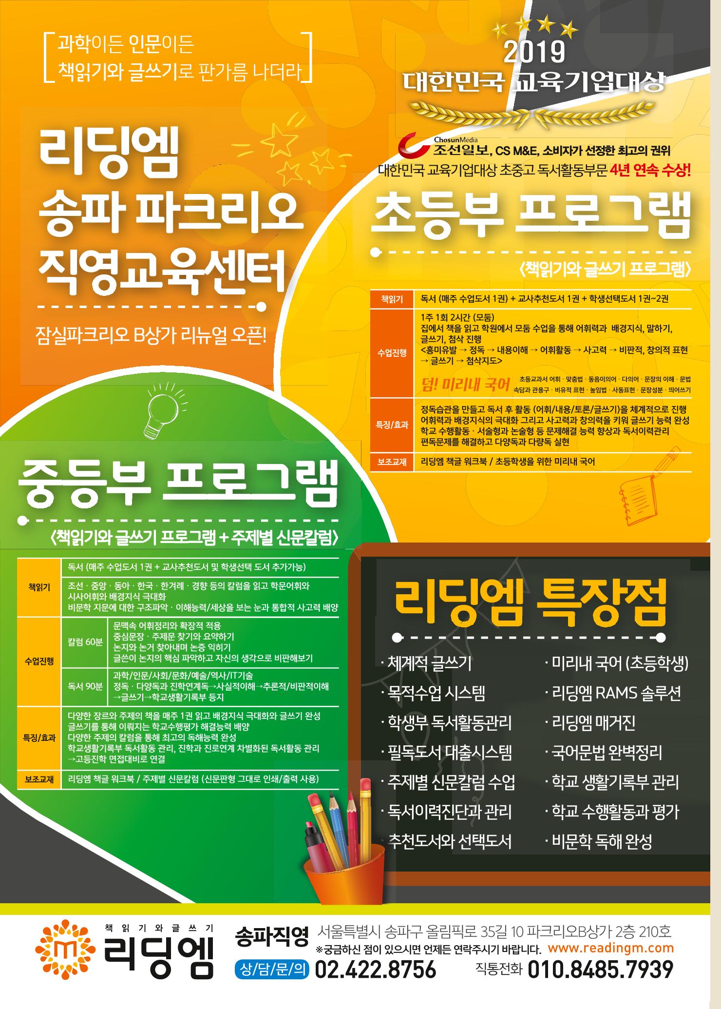 리딩엠 매거진M 2019년 겨울호 [송파파크리오] 46페이지