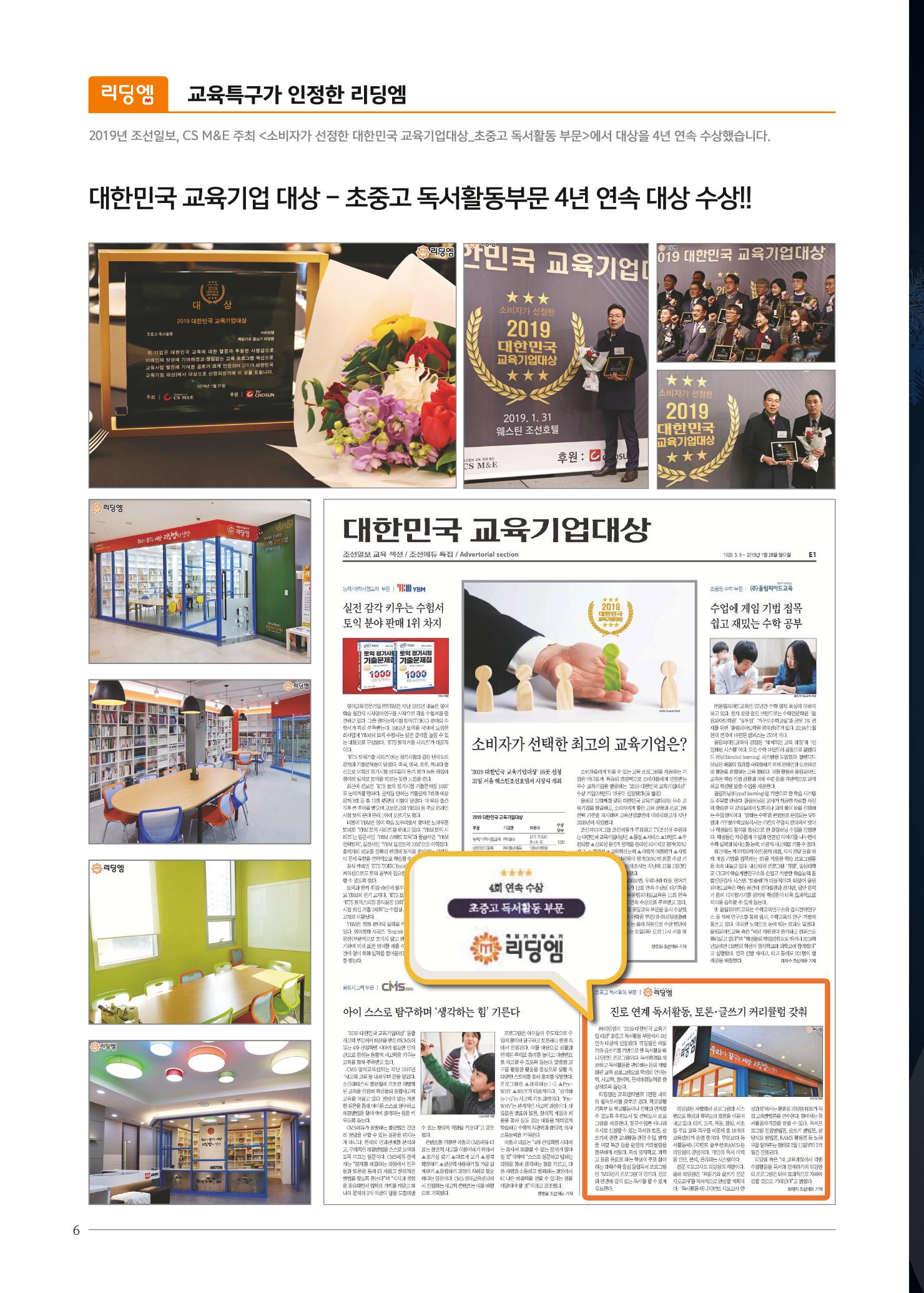 리딩엠 매거진M 2019년 겨울호 [송파파크리오] 6페이지