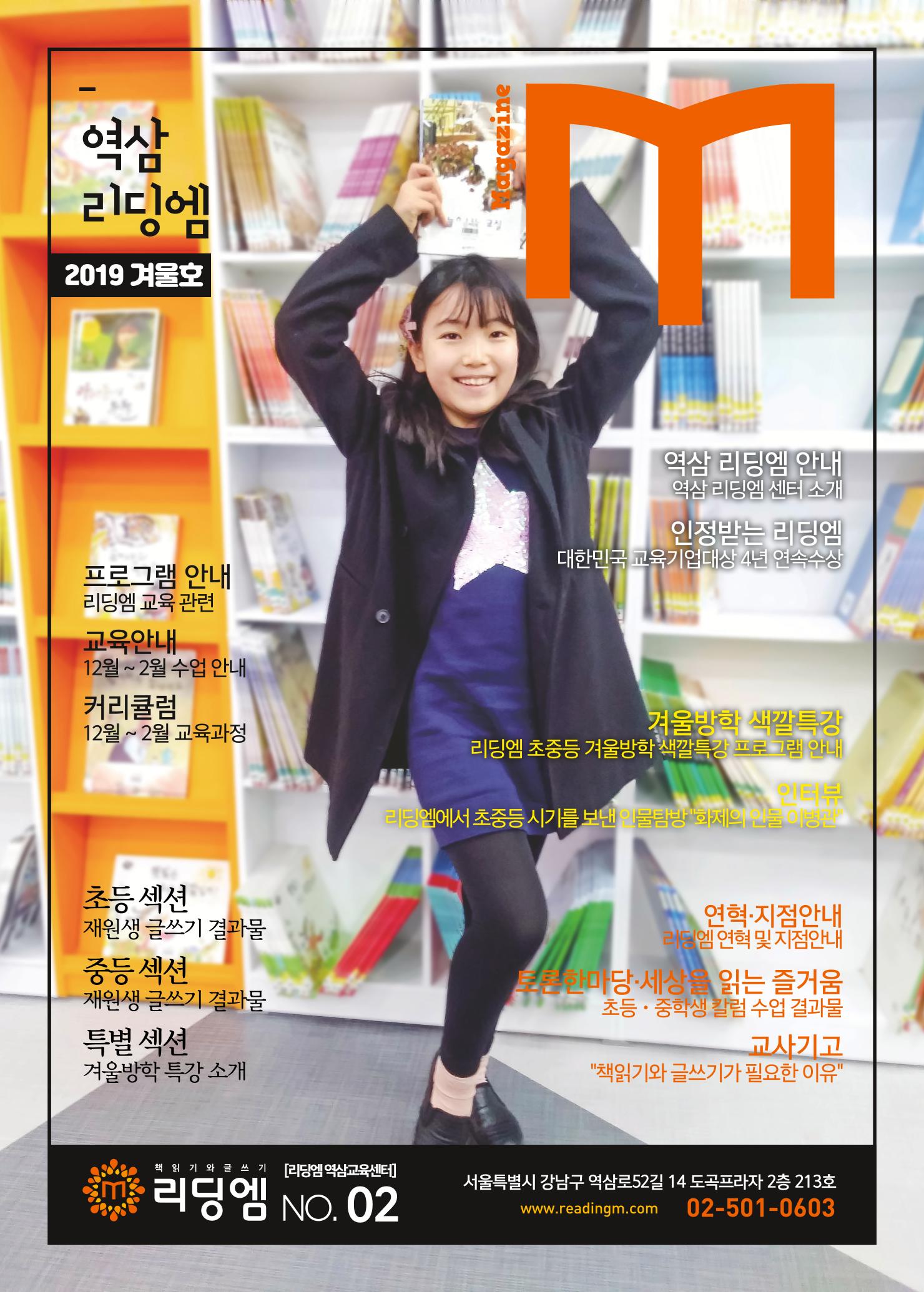 리딩엠 매거진M 2019년 겨울호 [역삼] 1페이지