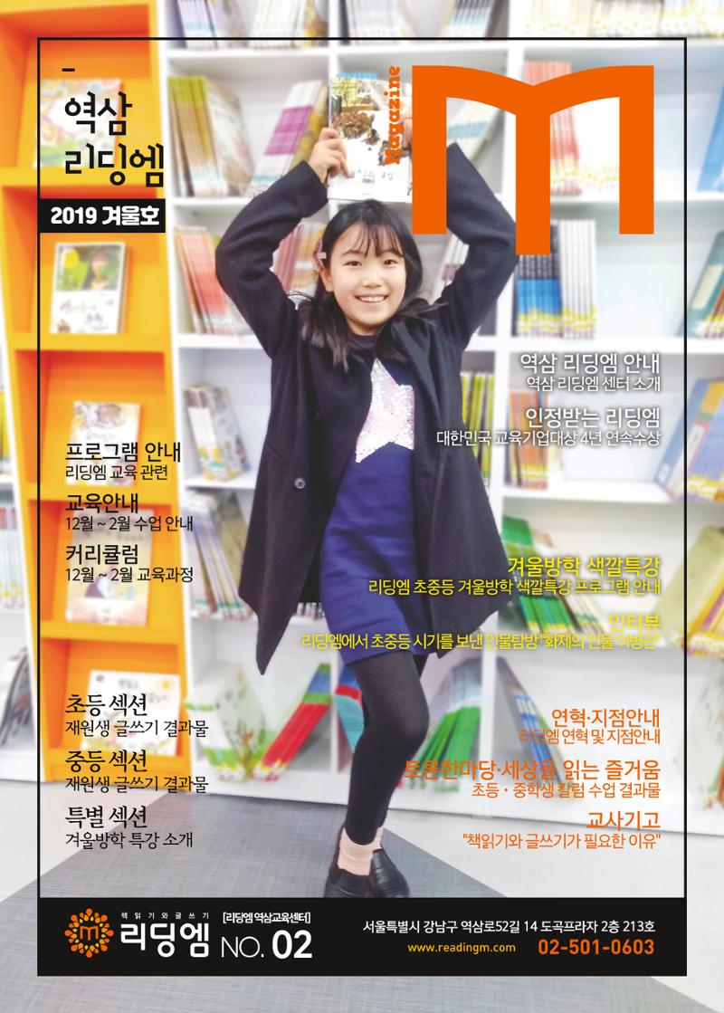 리딩엠 매거진M 2019년 겨울호 [역삼] 1페이지