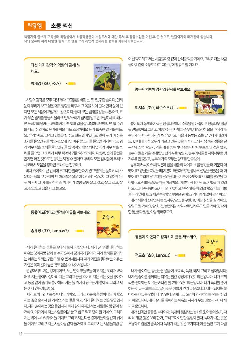 리딩엠 매거진M 2019년 겨울호 [역삼] 12페이지