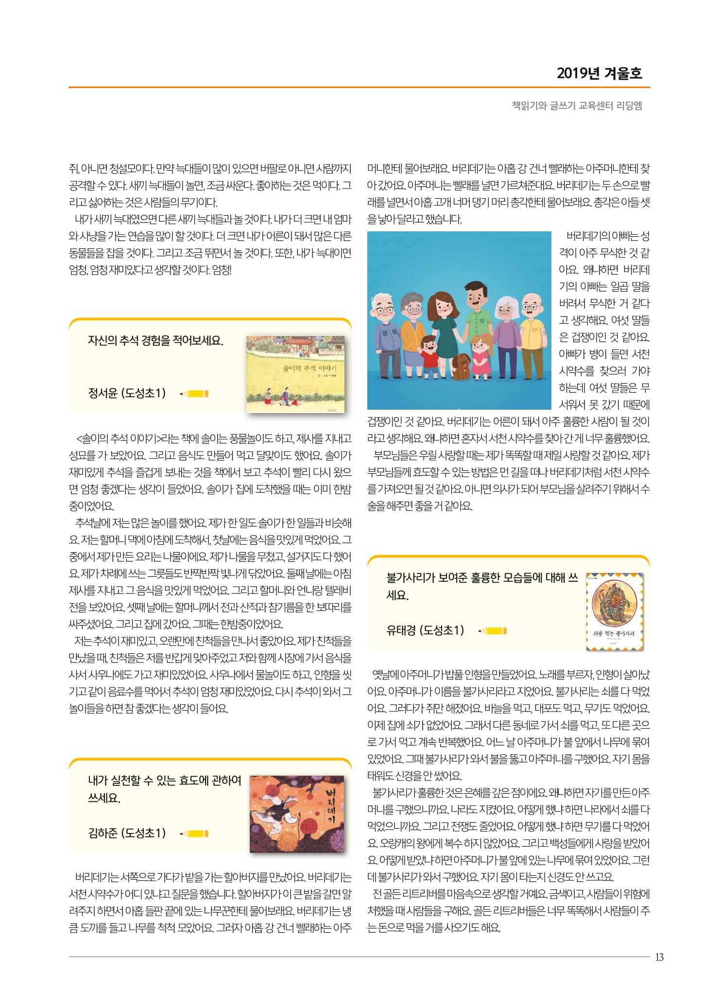 리딩엠 매거진M 2019년 겨울호 [역삼] 13페이지