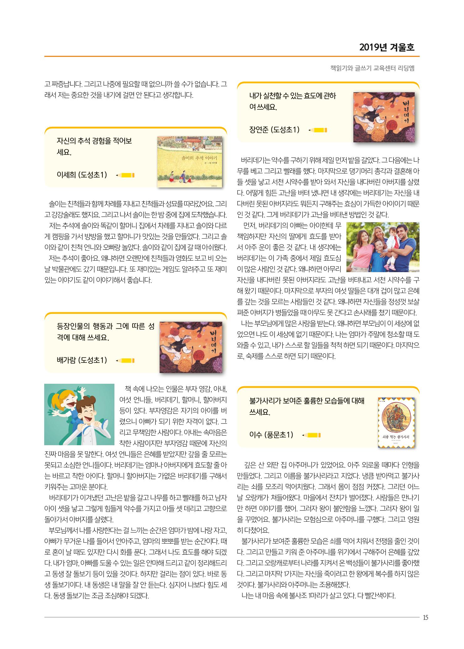 리딩엠 매거진M 2019년 겨울호 [역삼] 15페이지