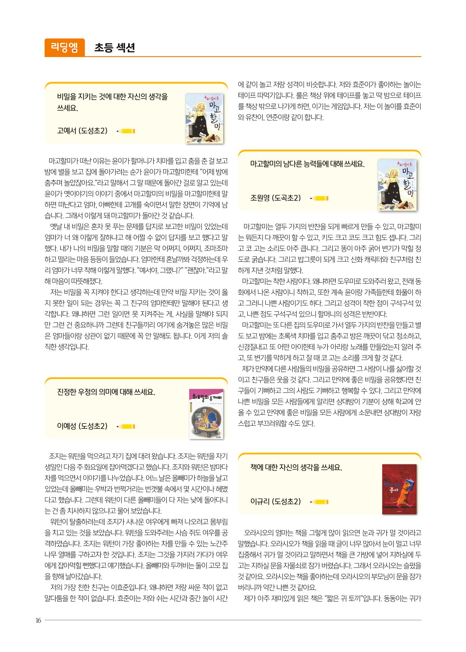 리딩엠 매거진M 2019년 겨울호 [역삼] 16페이지
