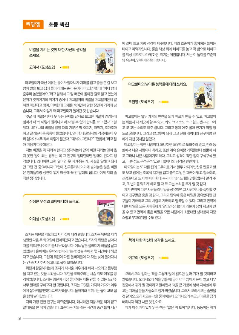 리딩엠 매거진M 2019년 겨울호 [역삼] 16페이지