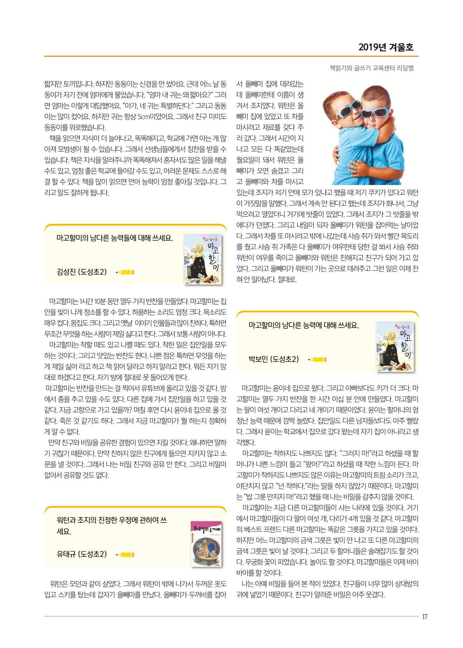 리딩엠 매거진M 2019년 겨울호 [역삼] 17페이지