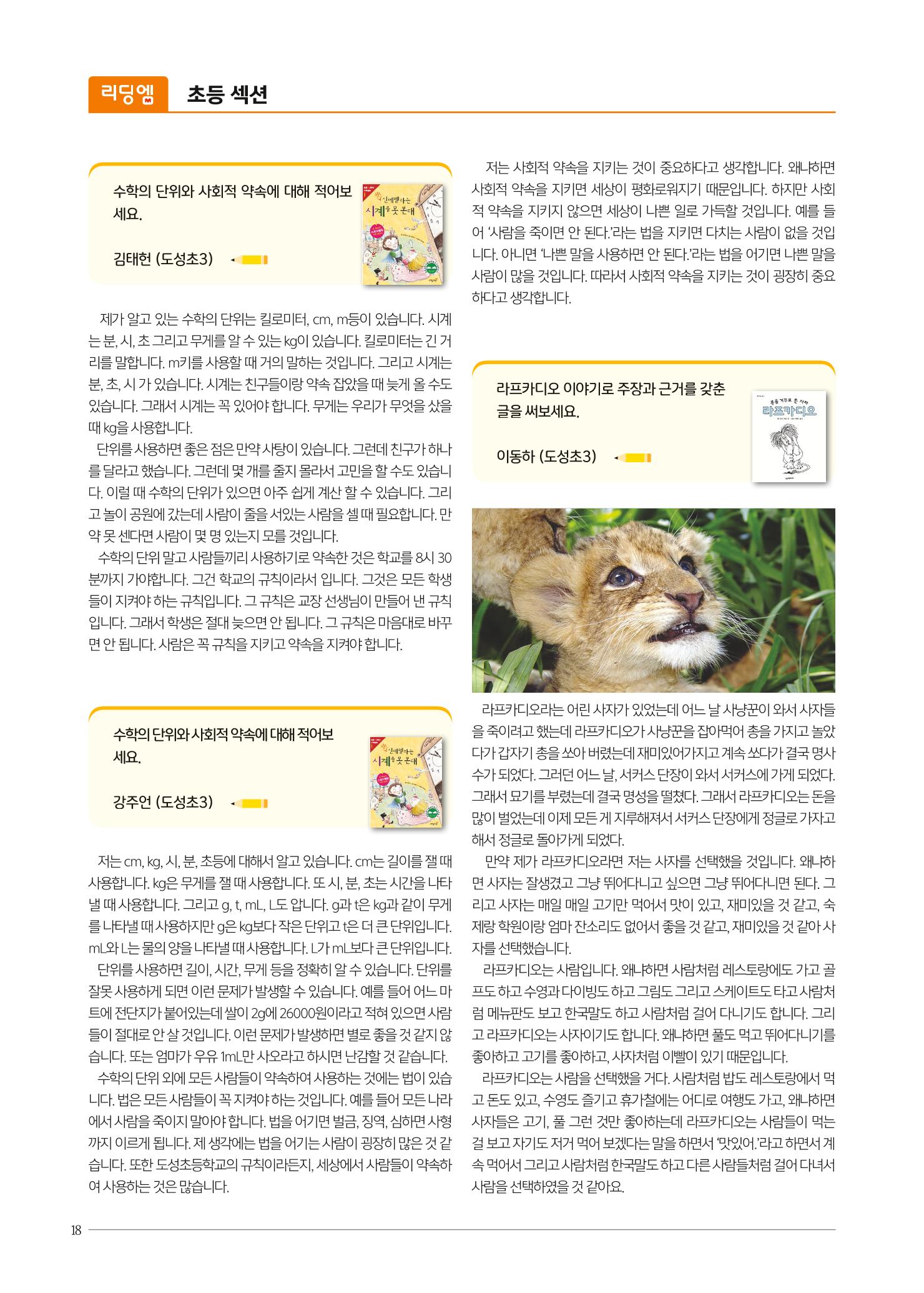 리딩엠 매거진M 2019년 겨울호 [역삼] 18페이지