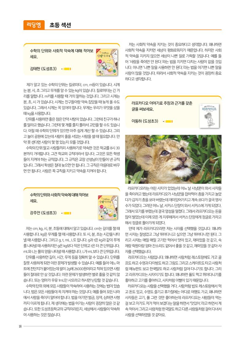 리딩엠 매거진M 2019년 겨울호 [역삼] 18페이지