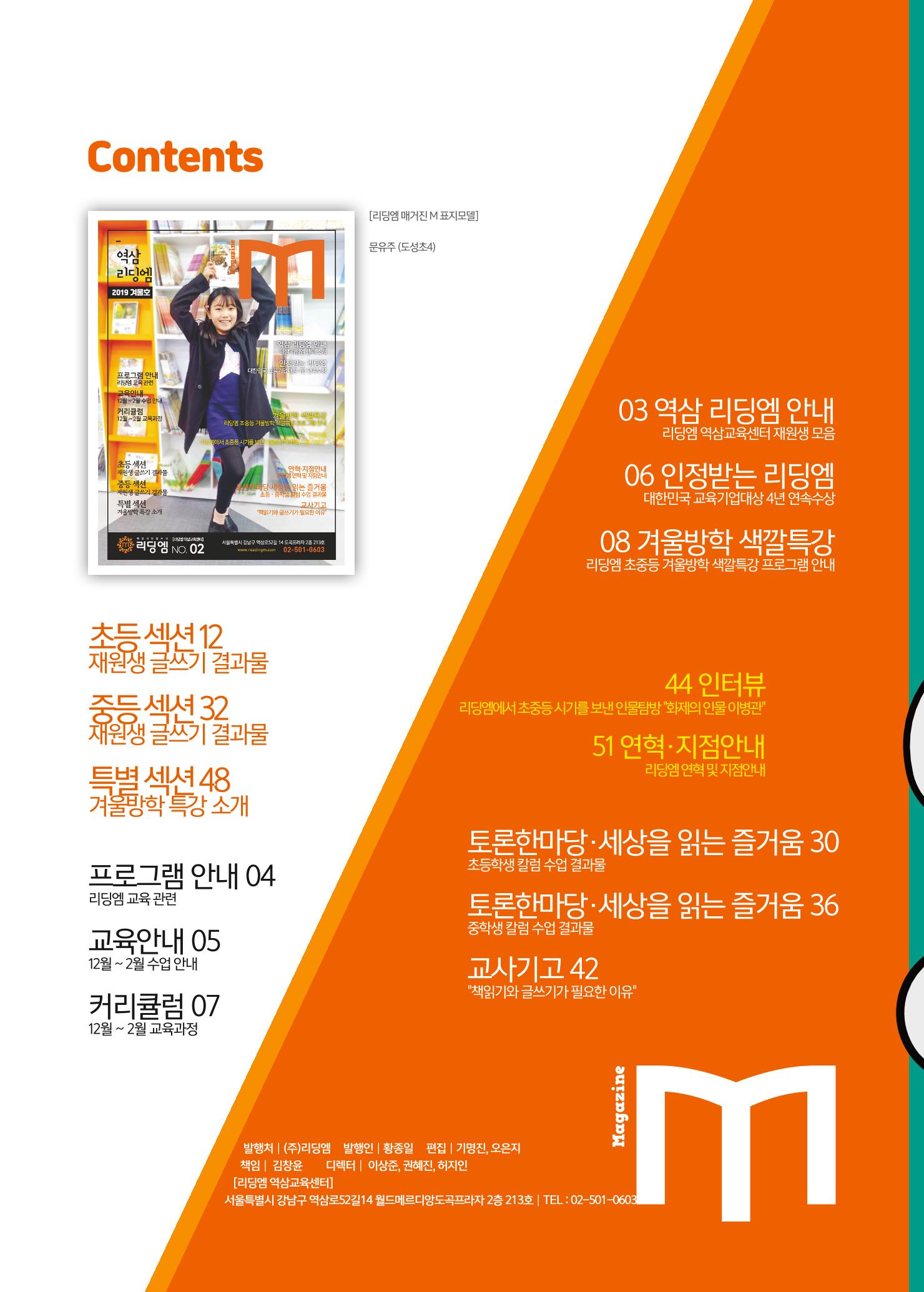 리딩엠 매거진M 2019년 겨울호 [역삼] 2페이지