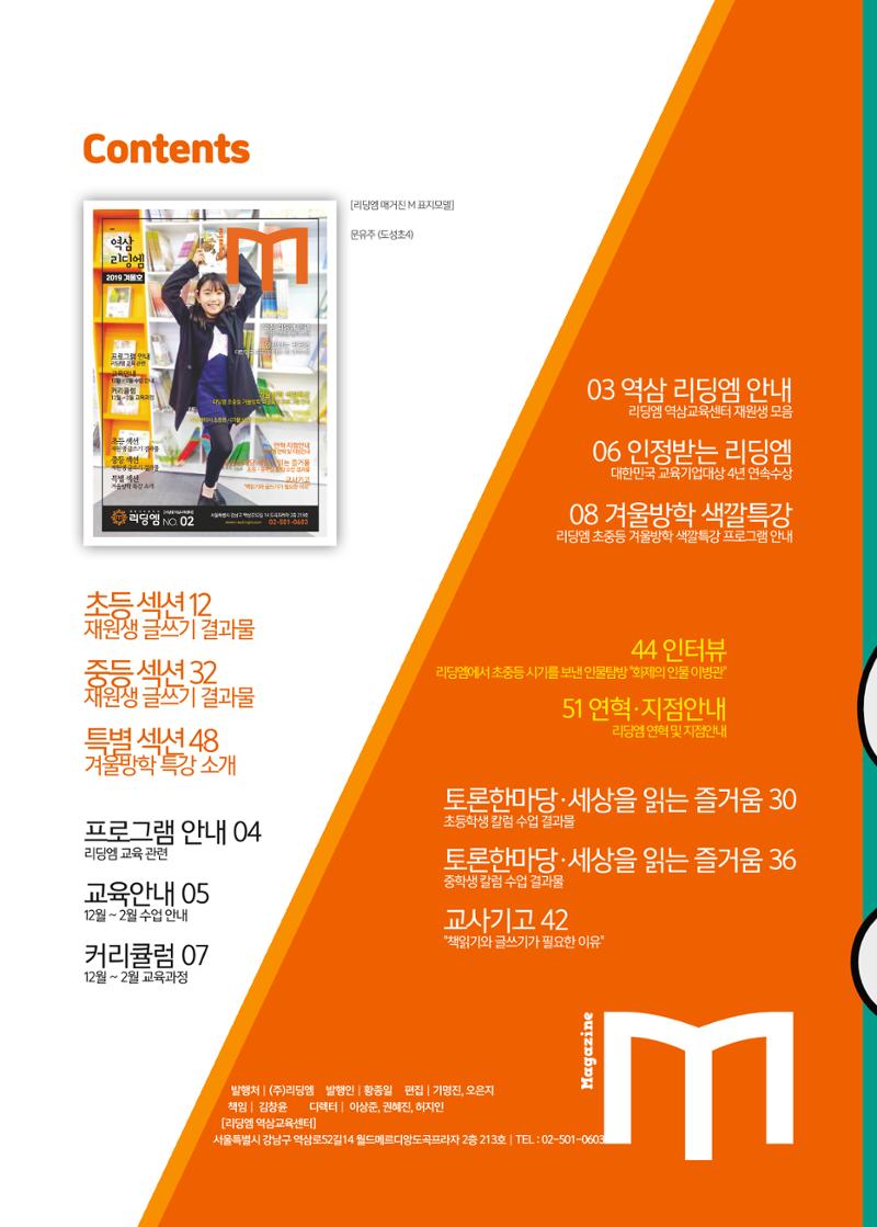 리딩엠 매거진M 2019년 겨울호 [역삼] 2페이지