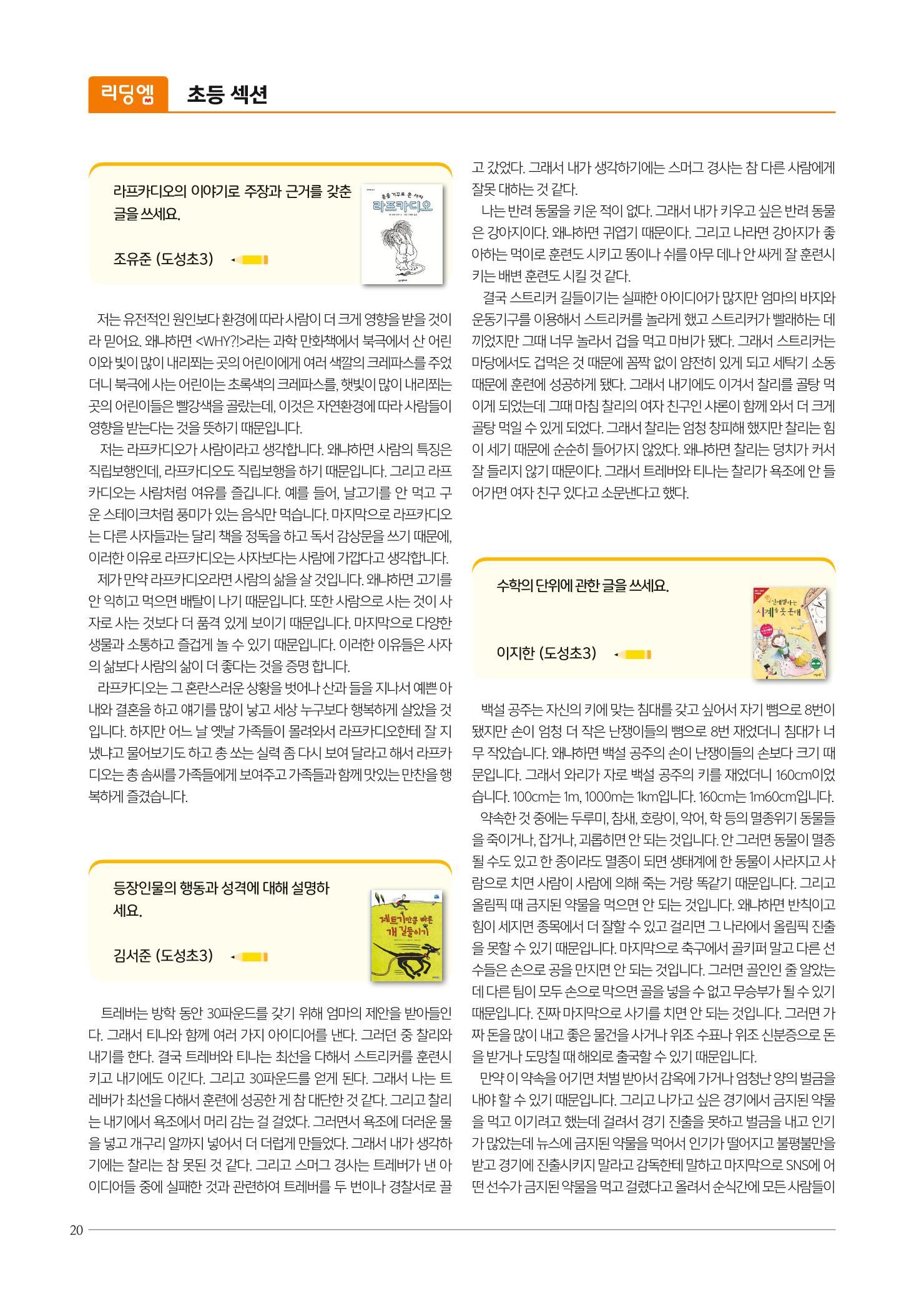 리딩엠 매거진M 2019년 겨울호 [역삼] 20페이지