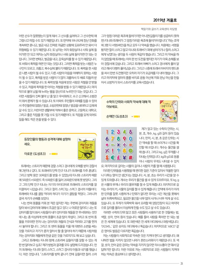리딩엠 매거진M 2019년 겨울호 [역삼] 21페이지