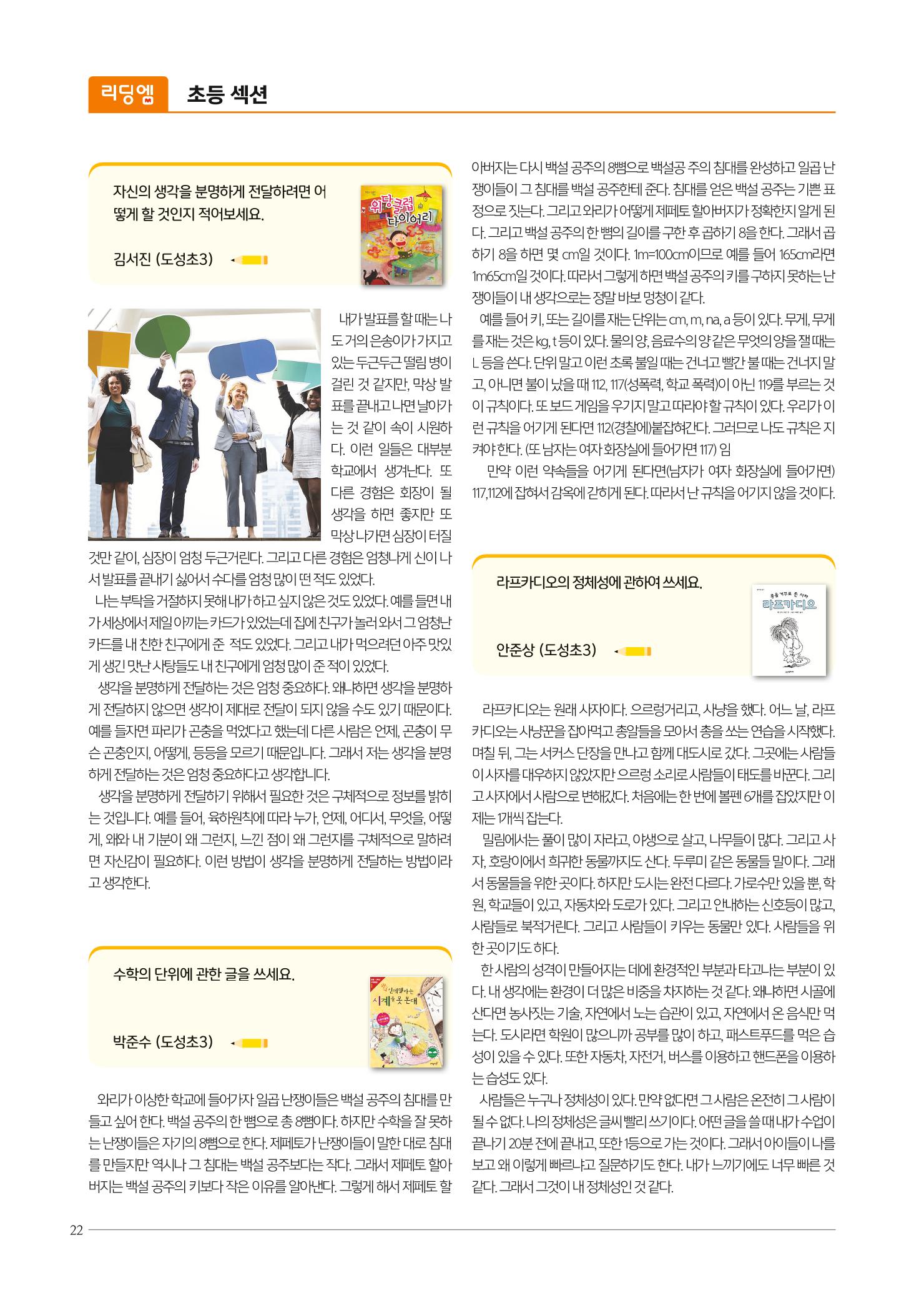 리딩엠 매거진M 2019년 겨울호 [역삼] 22페이지