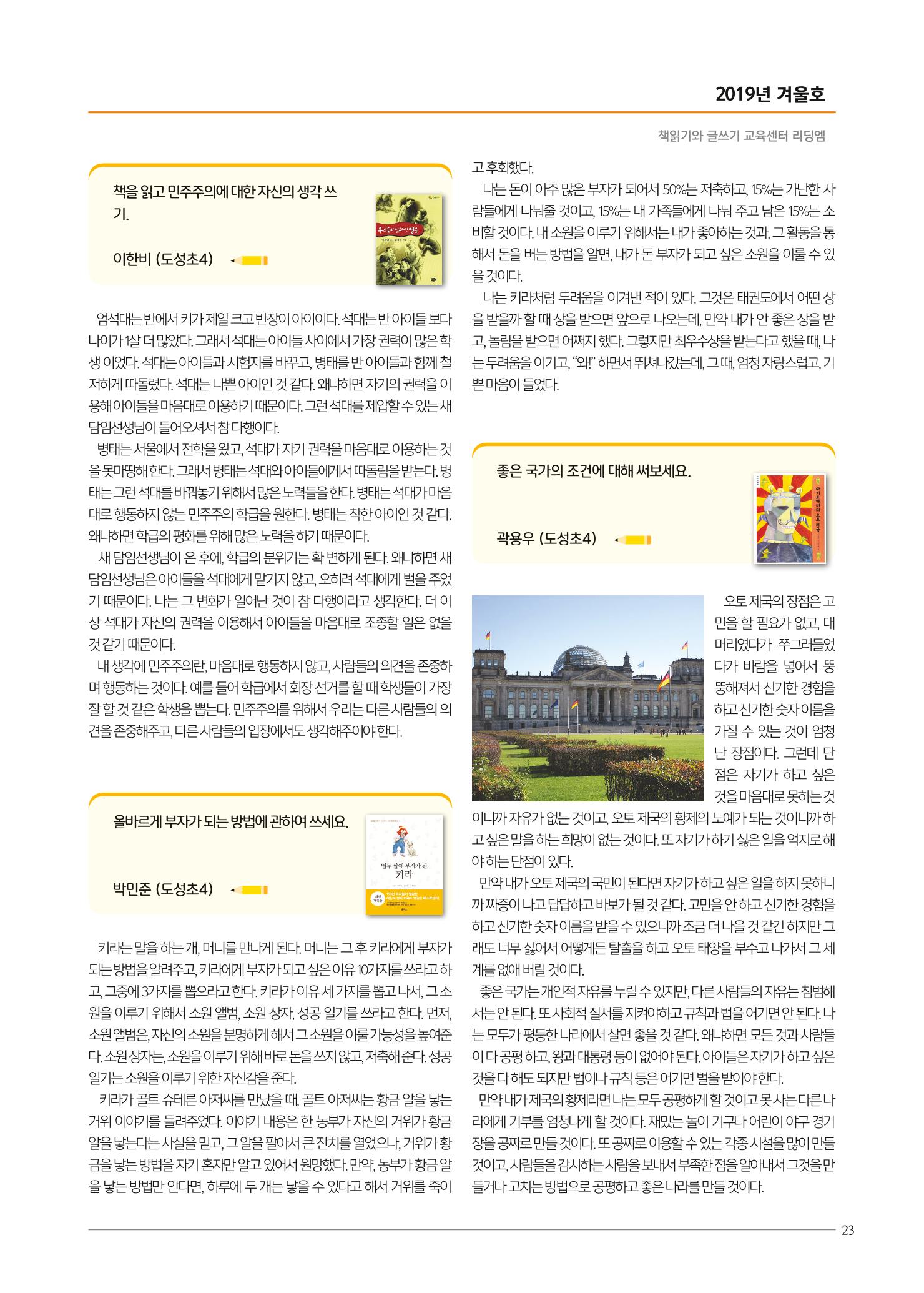 리딩엠 매거진M 2019년 겨울호 [역삼] 23페이지
