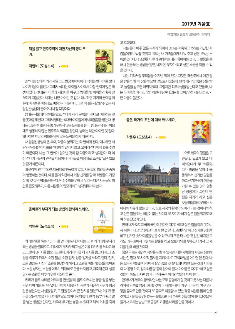 리딩엠 매거진M 2019년 겨울호 [역삼] 23페이지