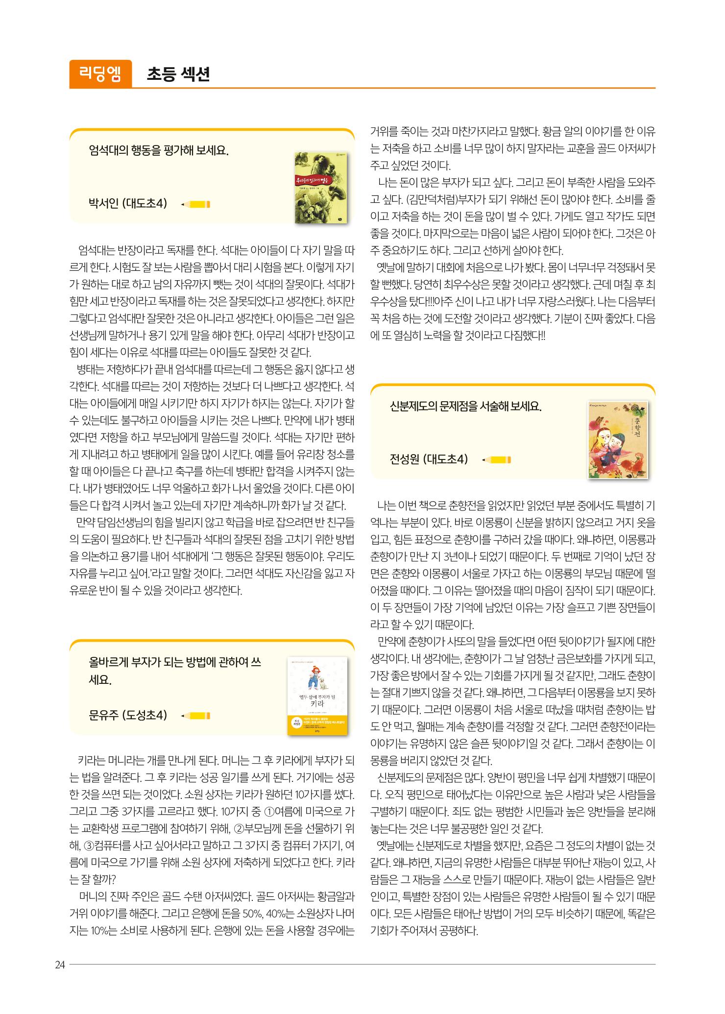 리딩엠 매거진M 2019년 겨울호 [역삼] 24페이지