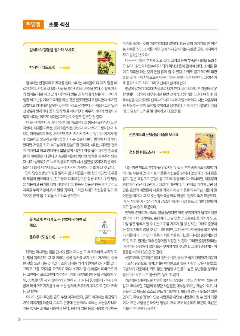 리딩엠 매거진M 2019년 겨울호 [역삼] 24페이지