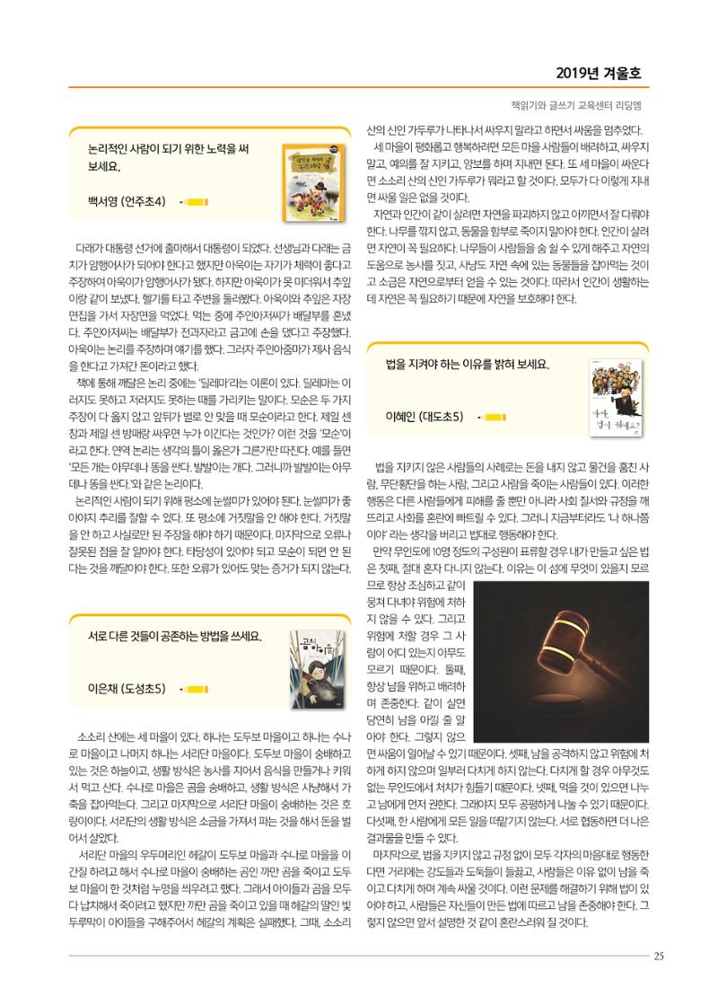리딩엠 매거진M 2019년 겨울호 [역삼] 25페이지