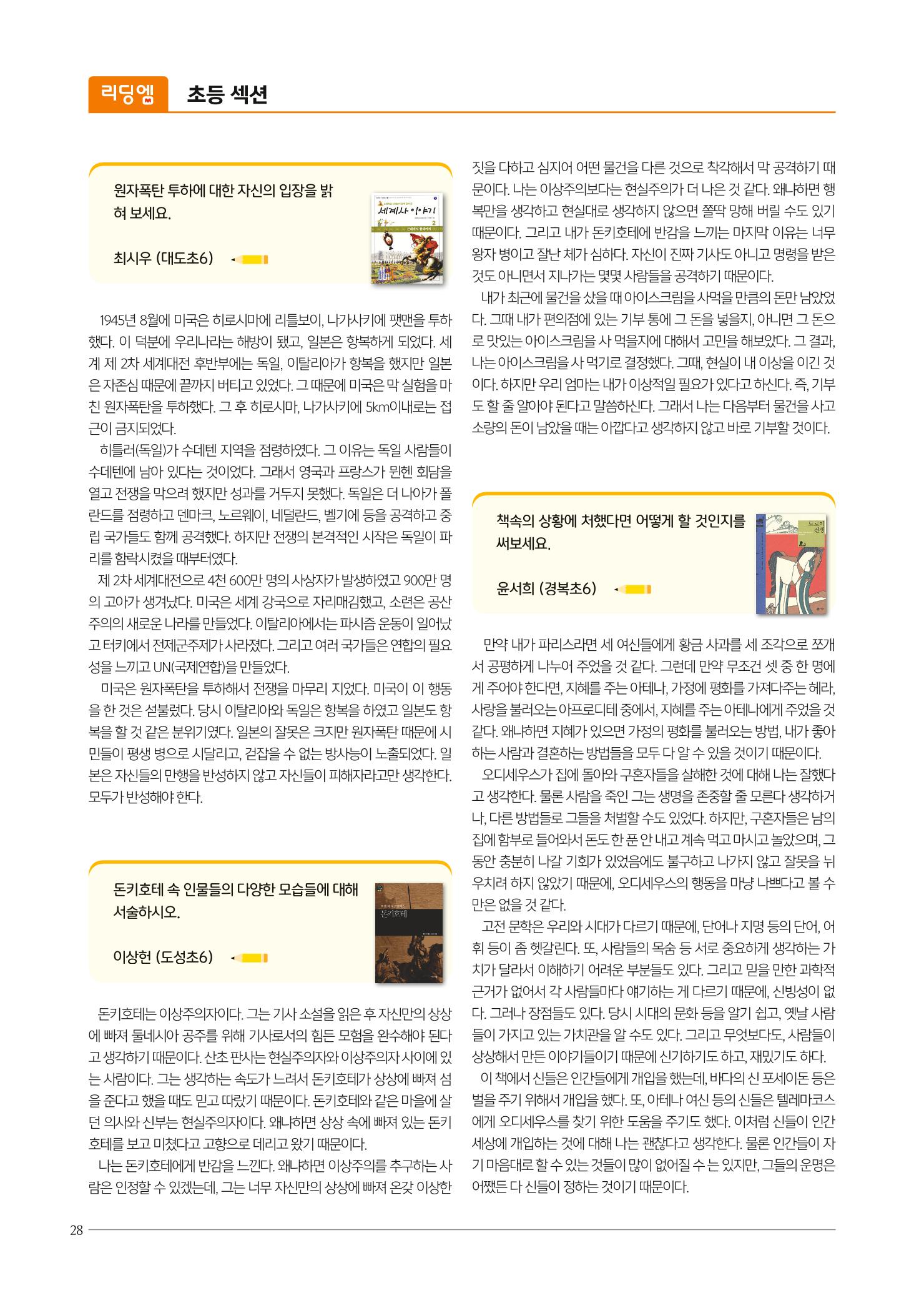 리딩엠 매거진M 2019년 겨울호 [역삼] 28페이지