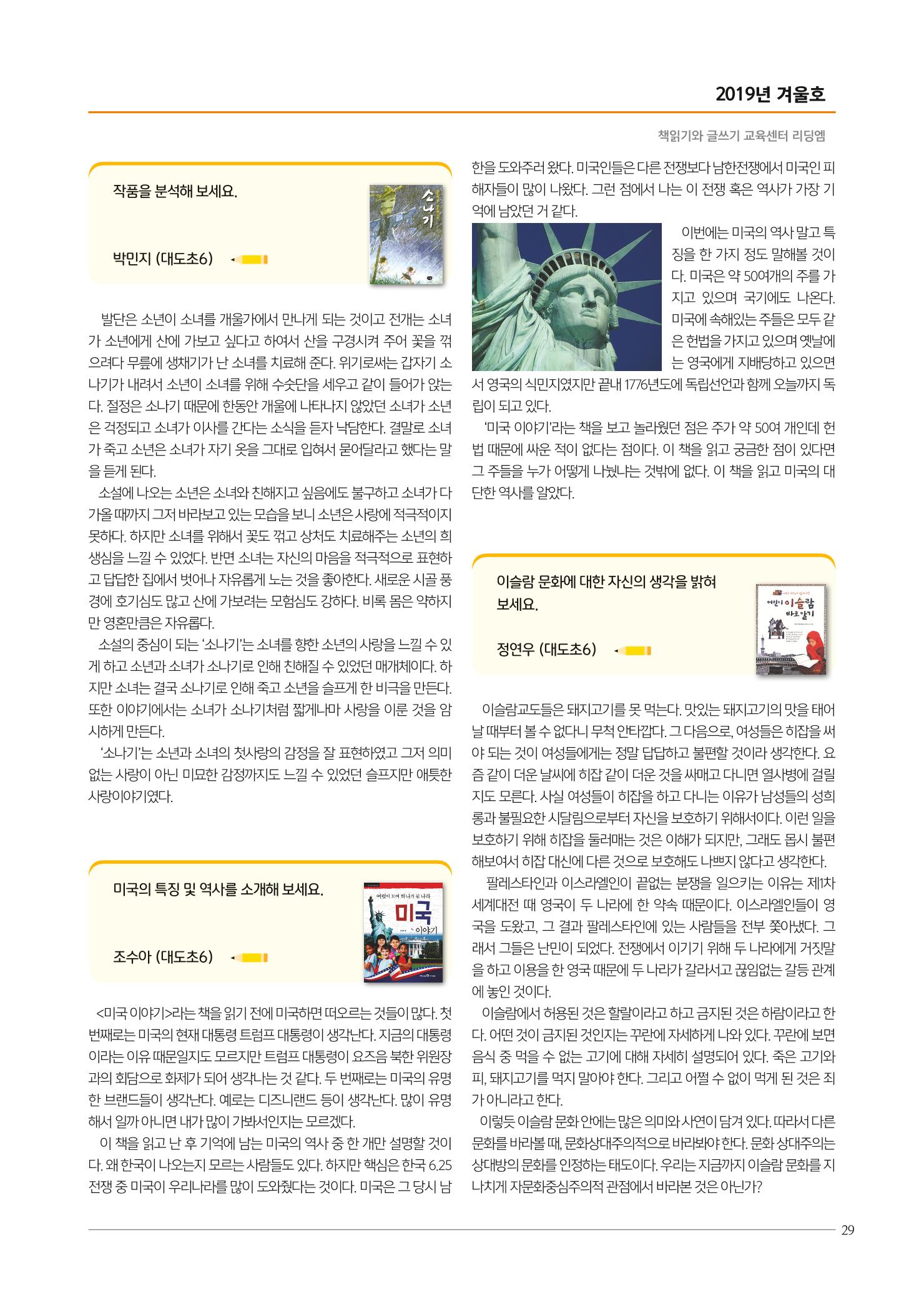 리딩엠 매거진M 2019년 겨울호 [역삼] 29페이지