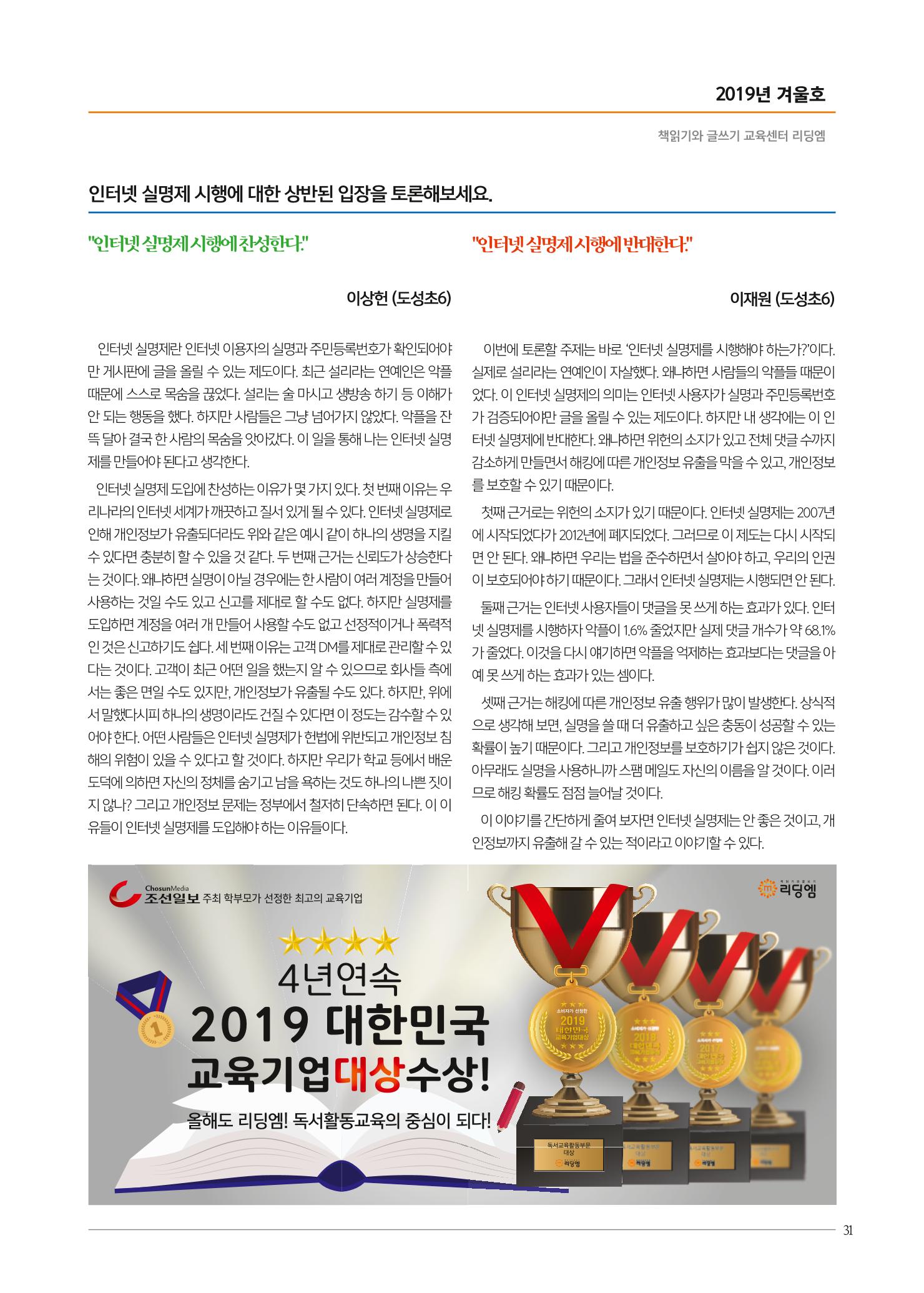 리딩엠 매거진M 2019년 겨울호 [역삼] 31페이지