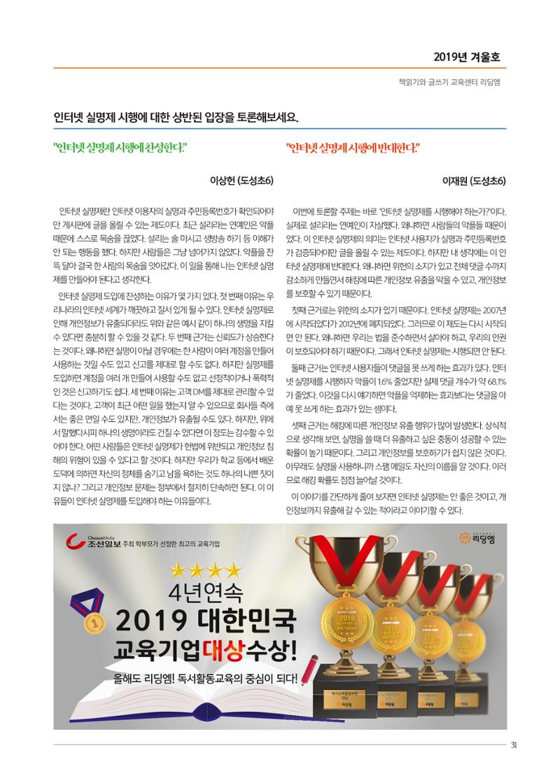 리딩엠 매거진M 2019년 겨울호 [역삼] 31페이지
