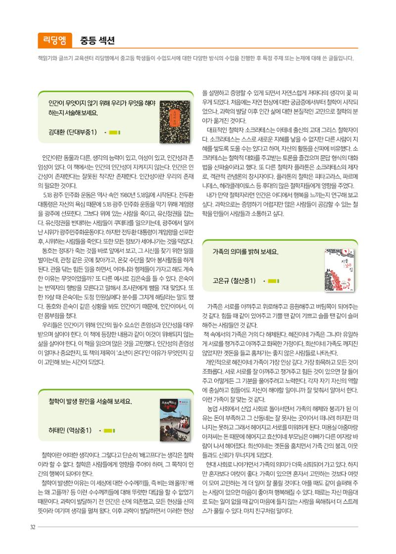 리딩엠 매거진M 2019년 겨울호 [역삼] 32페이지