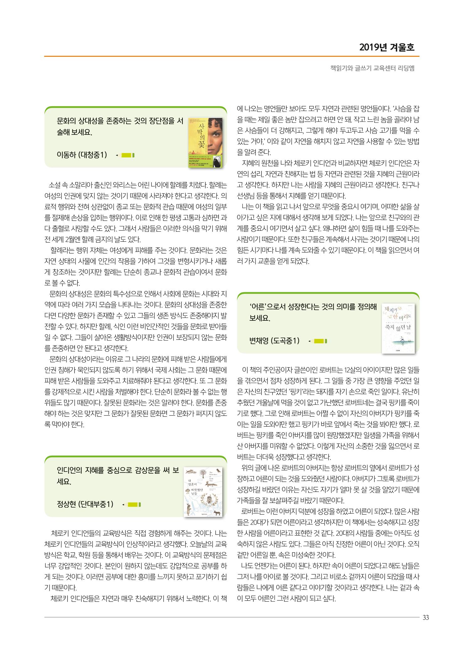 리딩엠 매거진M 2019년 겨울호 [역삼] 33페이지
