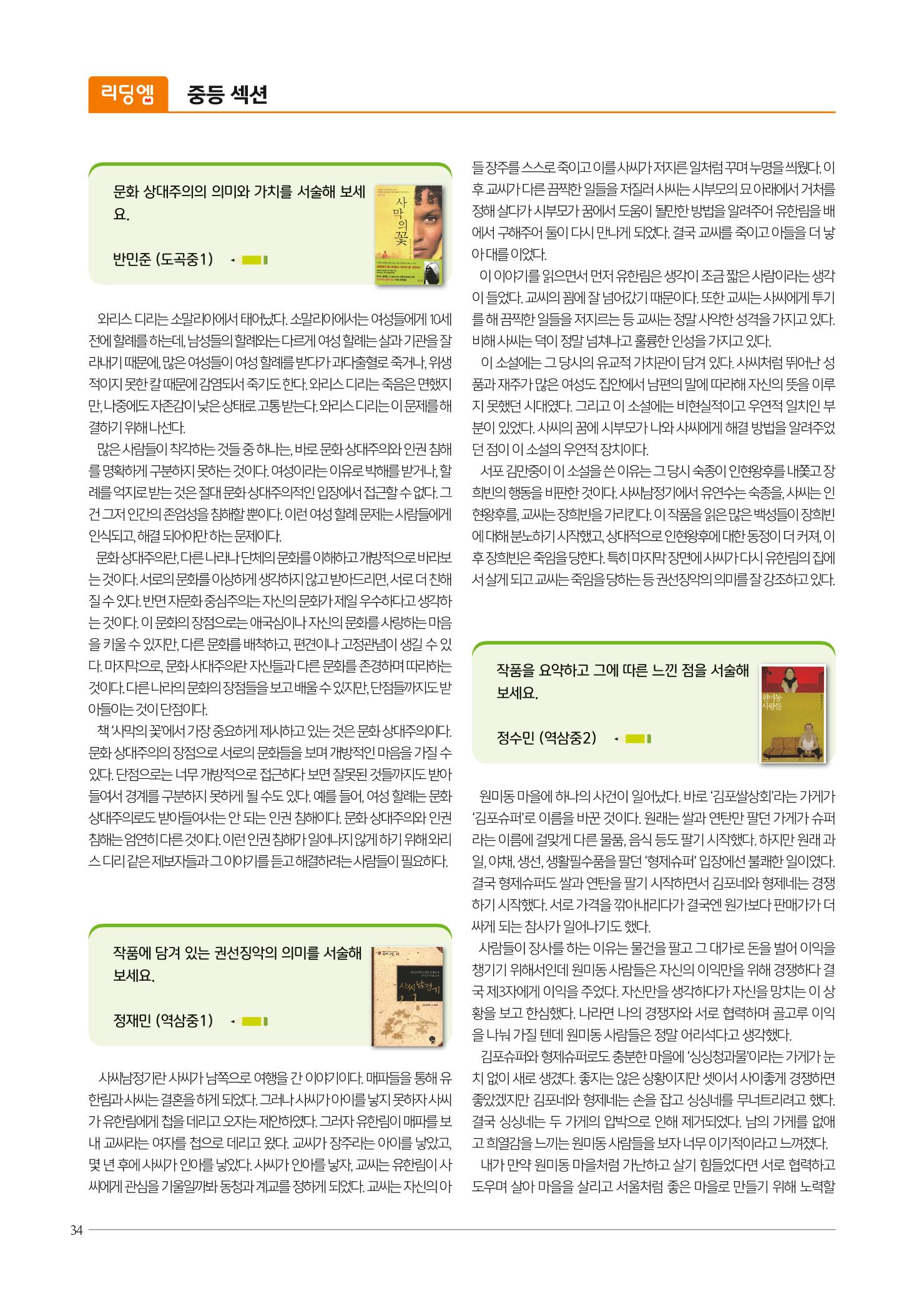 리딩엠 매거진M 2019년 겨울호 [역삼] 34페이지