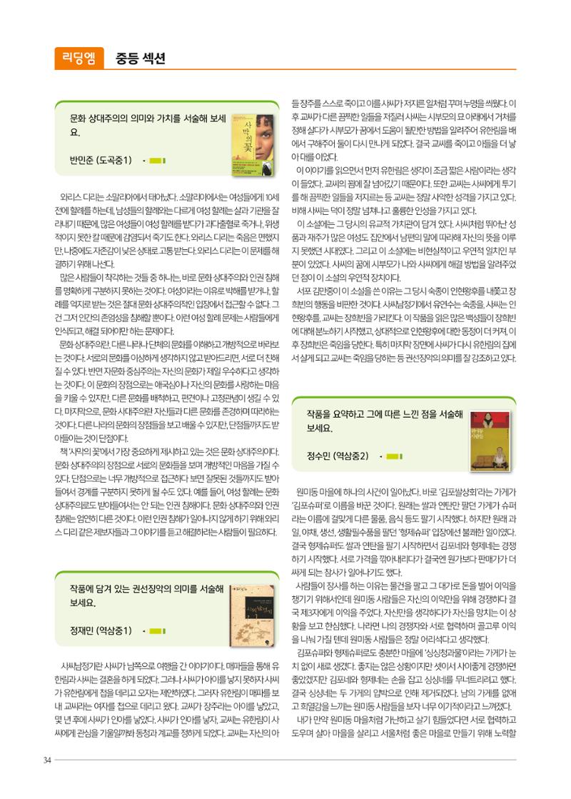 리딩엠 매거진M 2019년 겨울호 [역삼] 34페이지