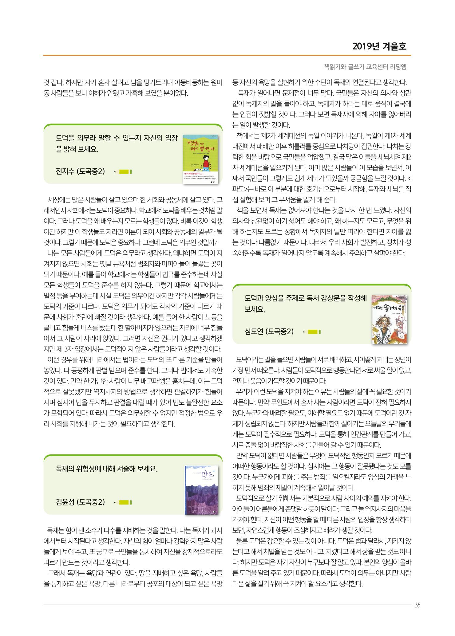 리딩엠 매거진M 2019년 겨울호 [역삼] 35페이지