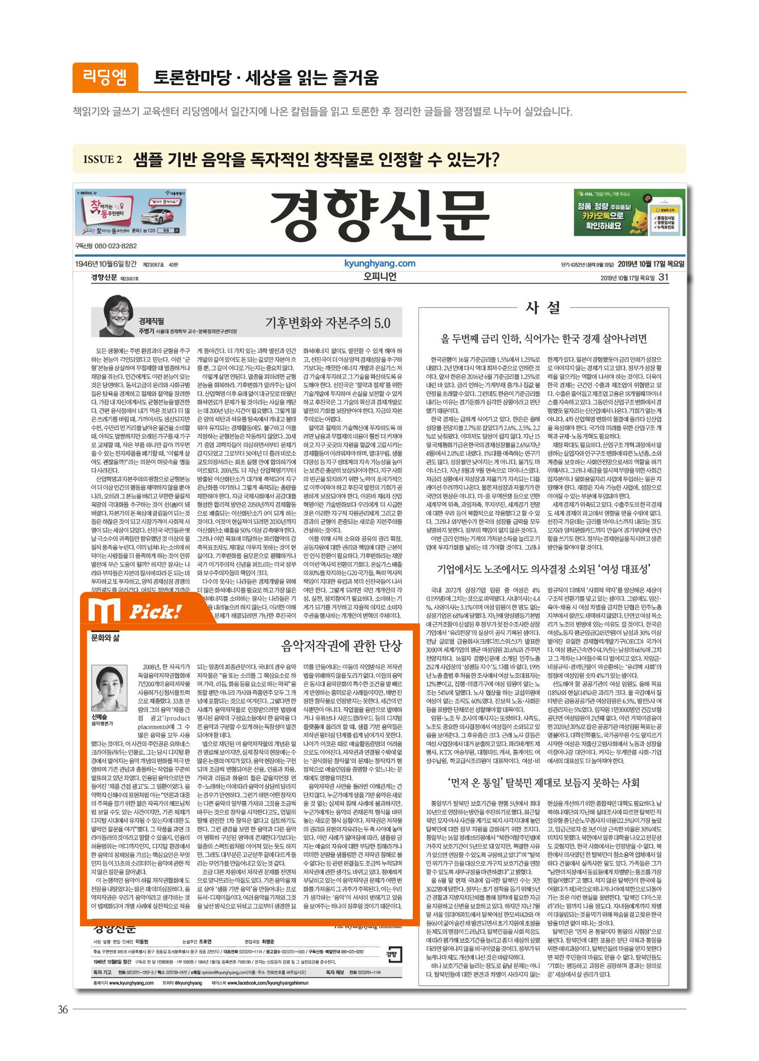 리딩엠 매거진M 2019년 겨울호 [역삼] 36페이지