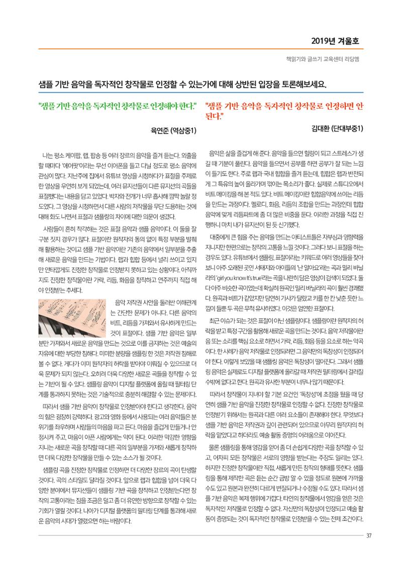 리딩엠 매거진M 2019년 겨울호 [역삼] 37페이지