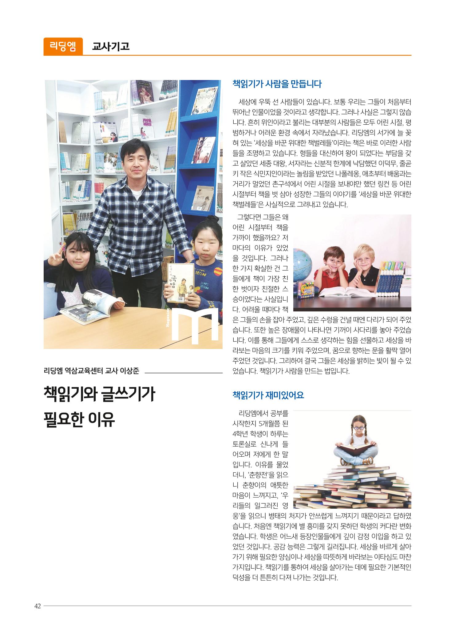 리딩엠 매거진M 2019년 겨울호 [역삼] 42페이지