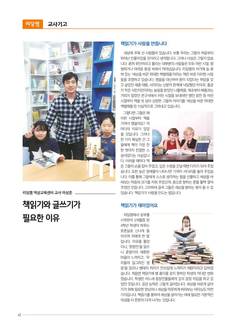 리딩엠 매거진M 2019년 겨울호 [역삼] 42페이지