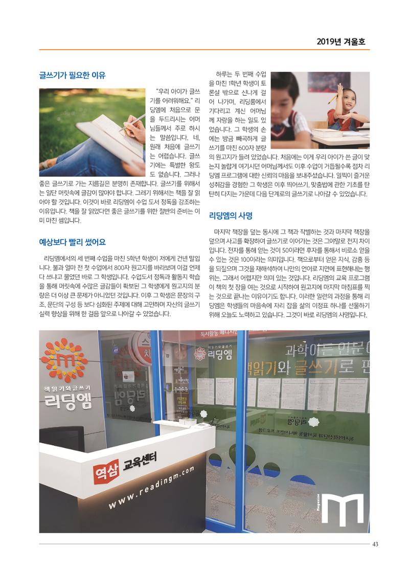 리딩엠 매거진M 2019년 겨울호 [역삼] 43페이지