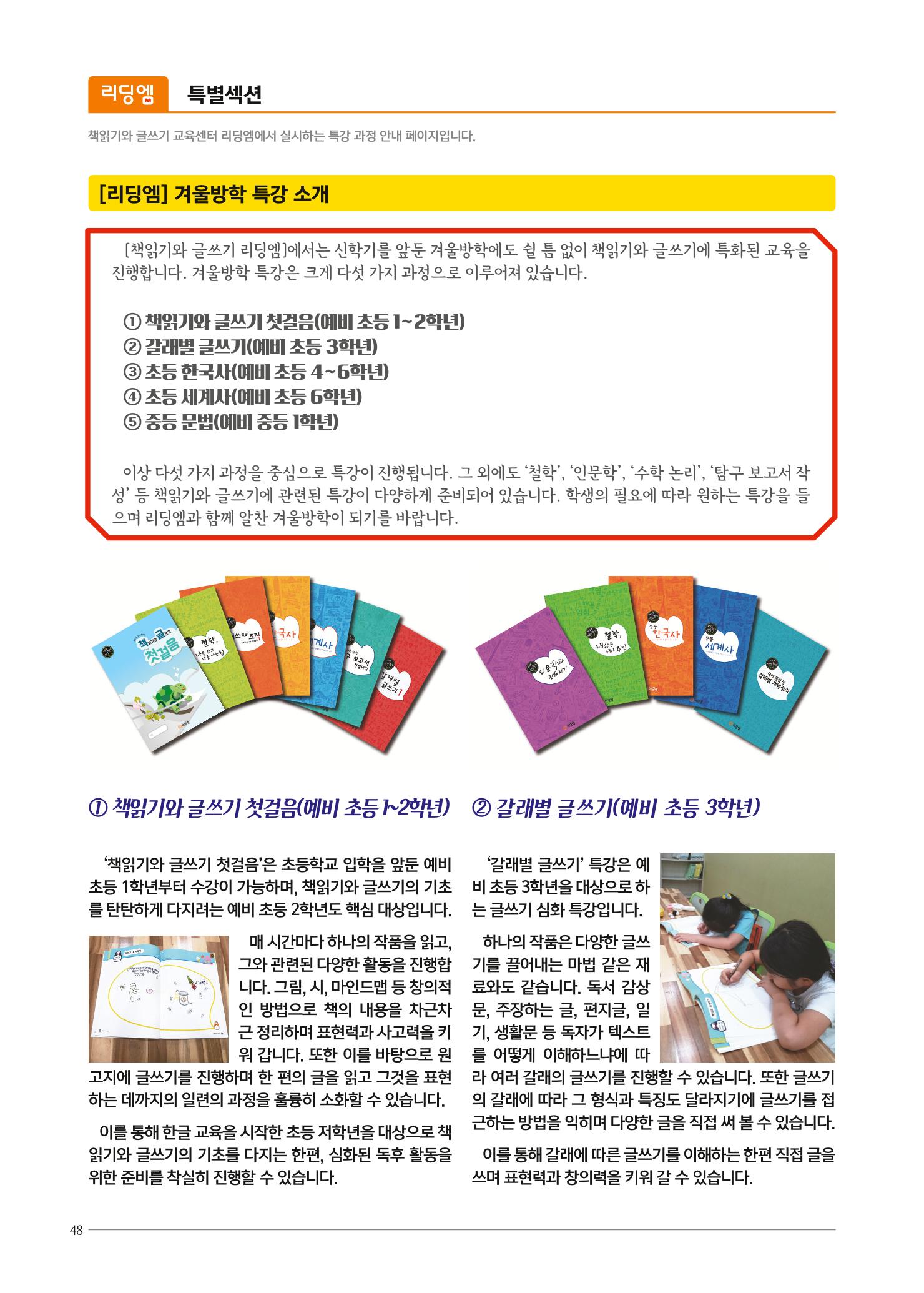 리딩엠 매거진M 2019년 겨울호 [역삼] 48페이지