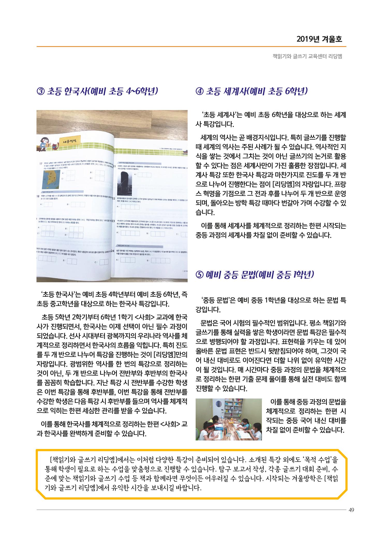 리딩엠 매거진M 2019년 겨울호 [역삼] 49페이지