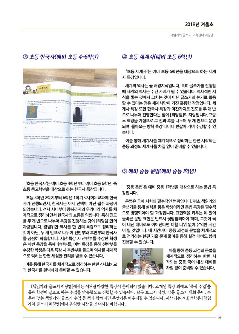 리딩엠 매거진M 2019년 겨울호 [역삼] 49페이지
