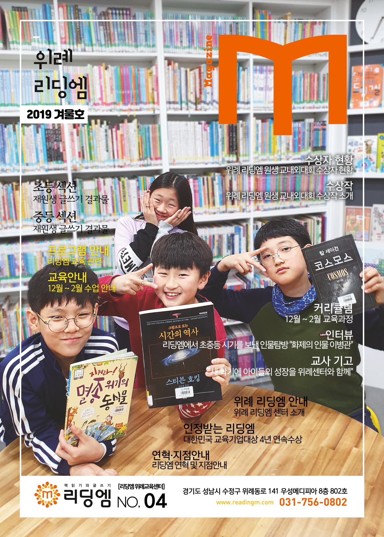 리딩엠 매거진M 2019년 겨울호 [위례] 1페이지