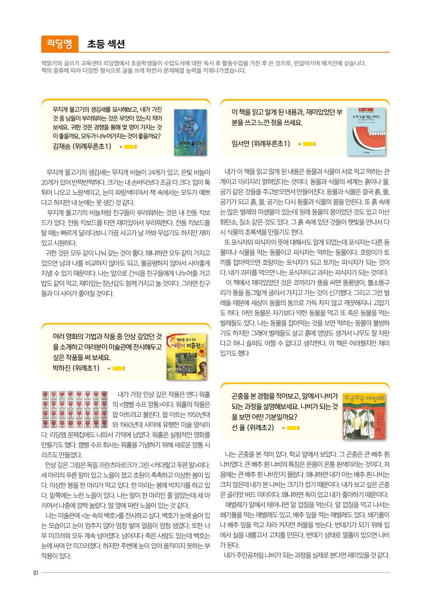 리딩엠 매거진M 2019년 겨울호 [위례] 10페이지