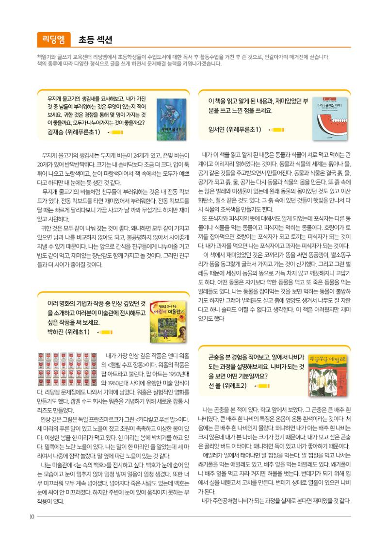 리딩엠 매거진M 2019년 겨울호 [위례] 10페이지