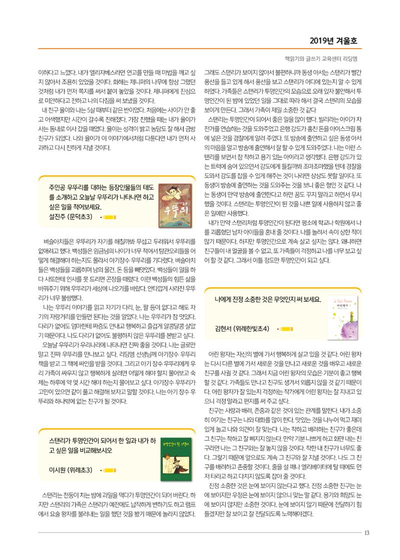 리딩엠 매거진M 2019년 겨울호 [위례] 13페이지