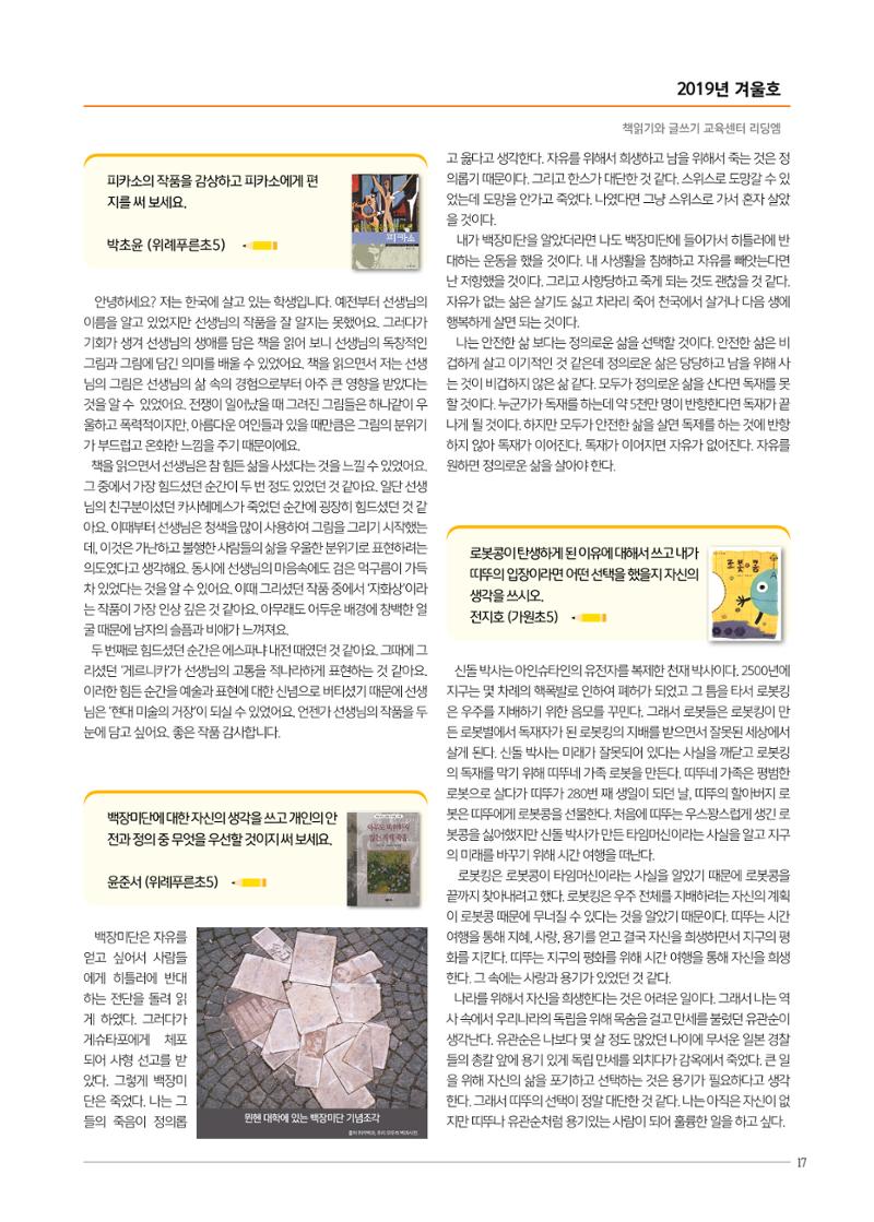 리딩엠 매거진M 2019년 겨울호 [위례] 17페이지